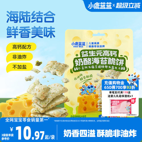 小鹿蓝蓝奶酪海苔脆饼儿童零食