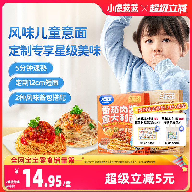 小鹿蓝蓝意大利面营养儿童面条