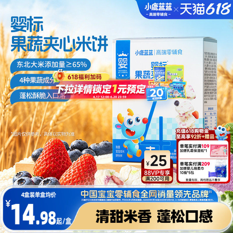 小鹿蓝蓝果蔬夹心米饼婴标磨牙吸口水宝宝饼干零食独立小袋