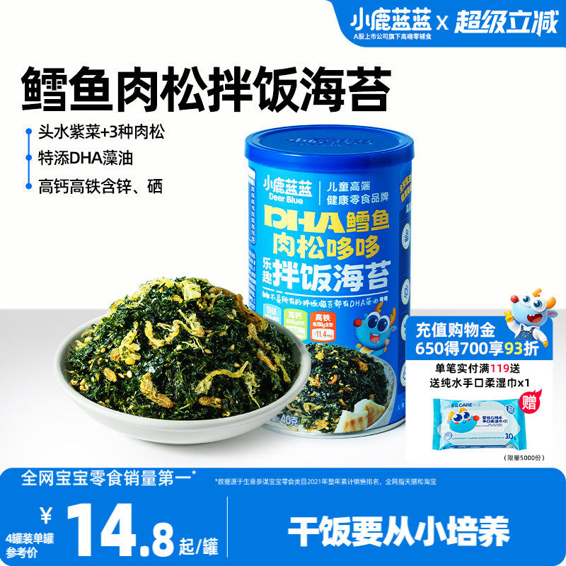 小鹿蓝蓝乐趣海苔拌饭碎鳕鱼肉松芝麻头水紫菜宝宝面条健康零食