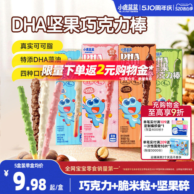 小鹿蓝蓝坚果巧克力棒 0蔗糖纯可可脂牛奶饼干宝宝磨牙棒宝宝糖果