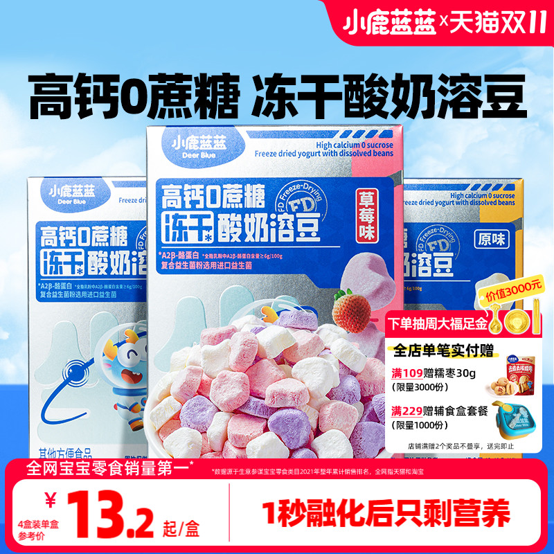 小鹿蓝蓝婴幼儿婴标溶豆 高钙0蔗糖酸奶溶豆6个月+宝宝零食