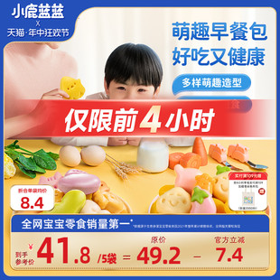 【小鹿蓝蓝_造型小馒头】果蔬卡通儿童早餐主食半成品送宝宝食谱