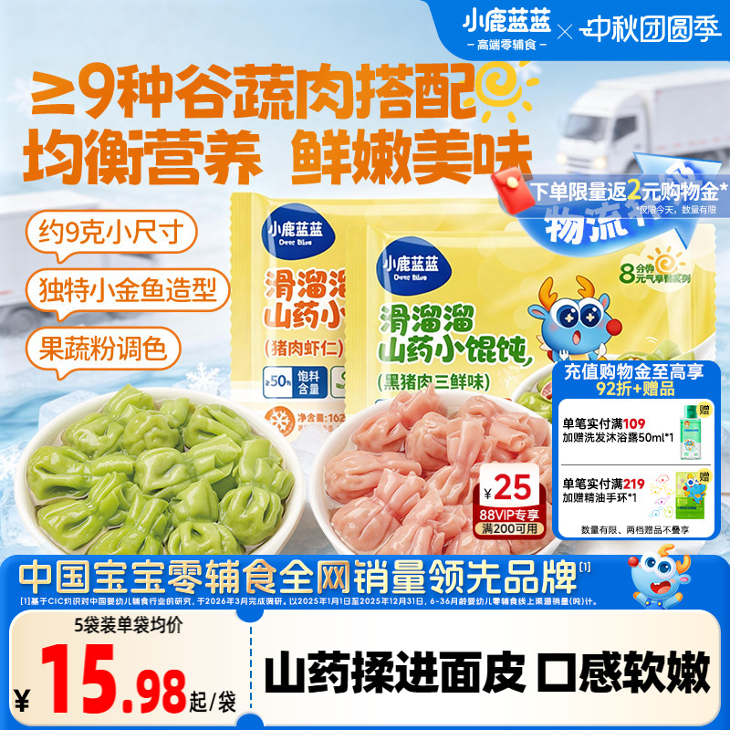 小鹿蓝蓝儿童小馄饨虾仁速冻水饺										