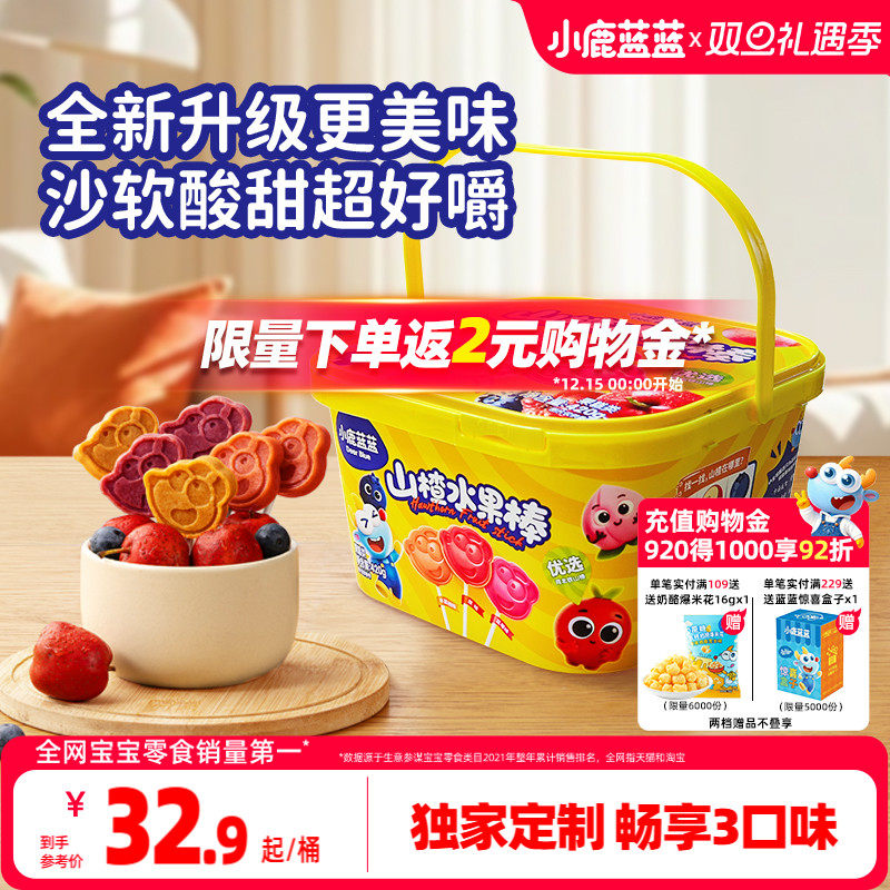 小鹿蓝蓝山楂桶儿童零食桶装宝宝山楂果肉条安全无添加山楂棒棒糖