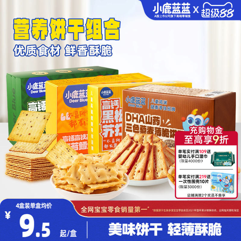 小鹿蓝蓝牛肉酥饼干鳕鱼脆苏打薄脆饼干宝宝饼干健康儿童零食