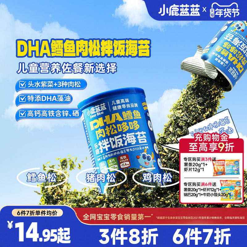 3件8折【小鹿蓝蓝_宝宝海苔碎拌饭料】海苔饭团送宝宝食谱,婴童食品,调料,淘宝优惠券,粉丝福利购,淘宝优惠卷