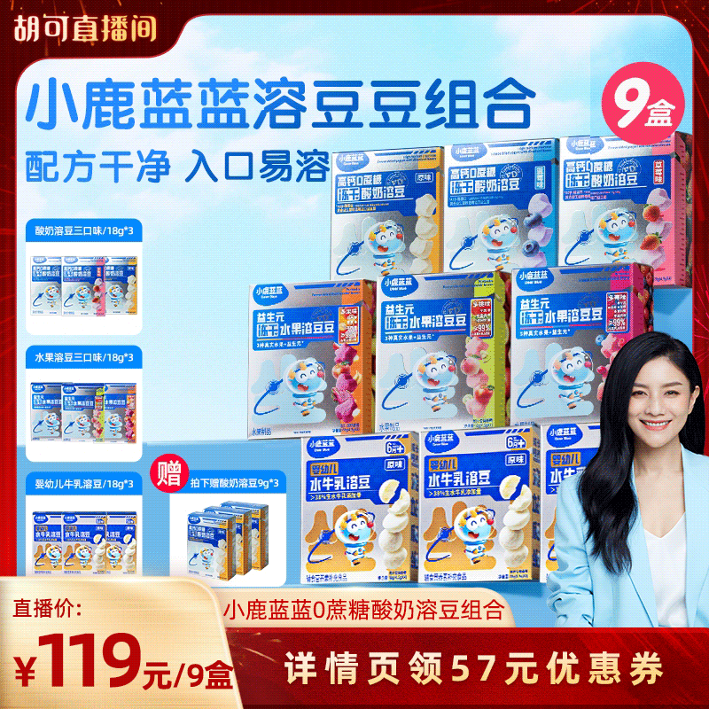 【胡可推荐】小鹿蓝蓝0蔗糖冻干酸奶溶豆水果溶豆无添加白砂糖