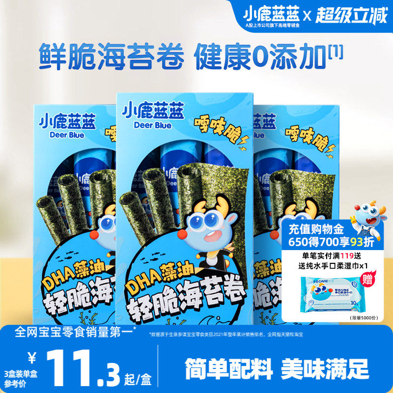 小鹿蓝蓝藻油轻脆海苔卷经典原味香脆即食海苔紫菜儿童零食品牌