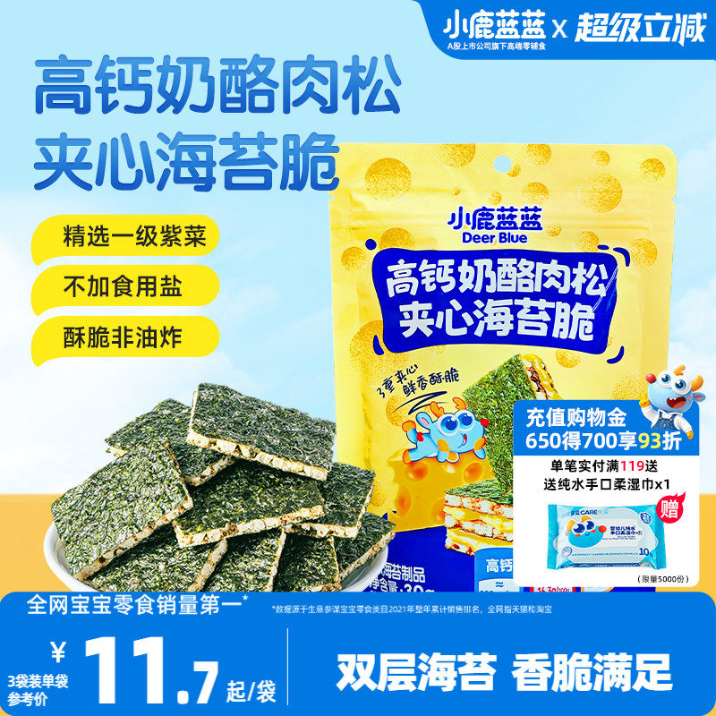 小鹿蓝蓝海苔夹心脆 高钙奶酪肉松非油炸磨牙饼干健康儿童零食