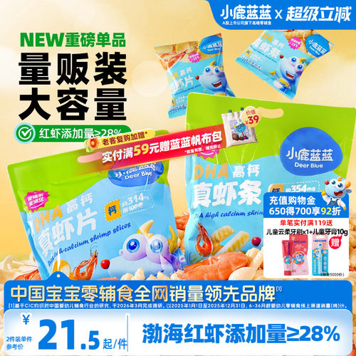 小鹿蓝蓝虾条儿童虾片零食饼干