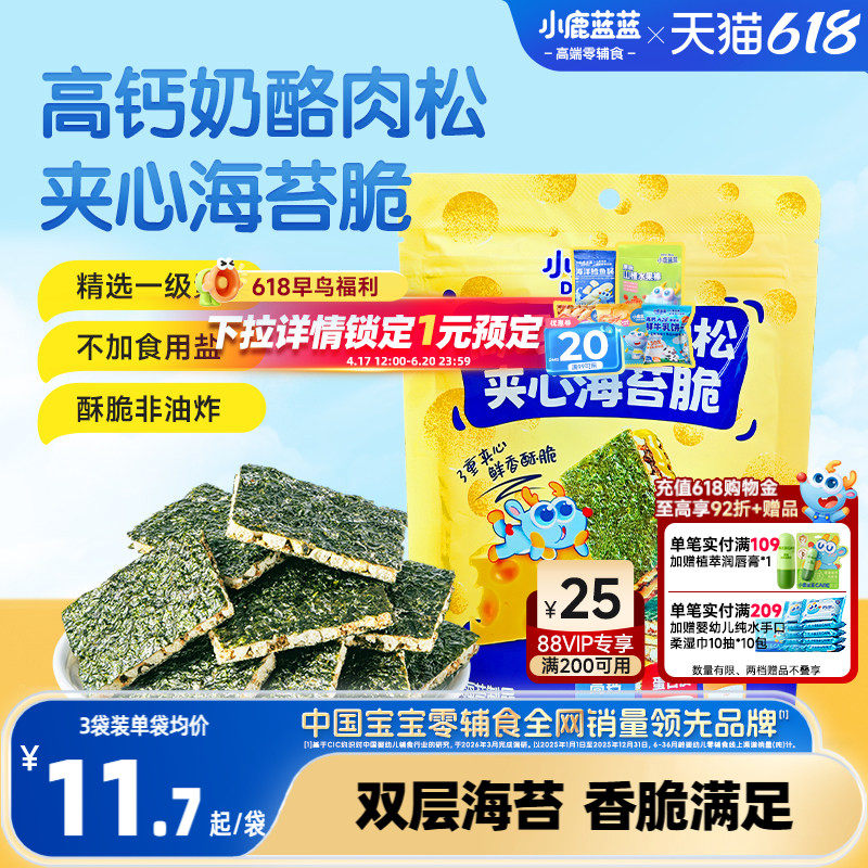小鹿蓝蓝海苔夹心脆 高钙奶酪肉松非油炸磨牙饼干健康儿童零食