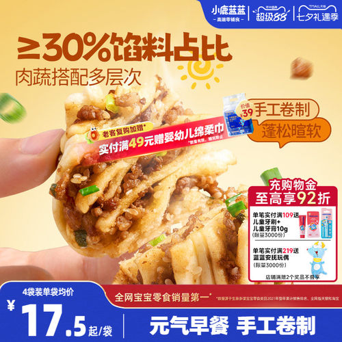 小鹿蓝蓝鲜肉葱香花卷儿童早餐
