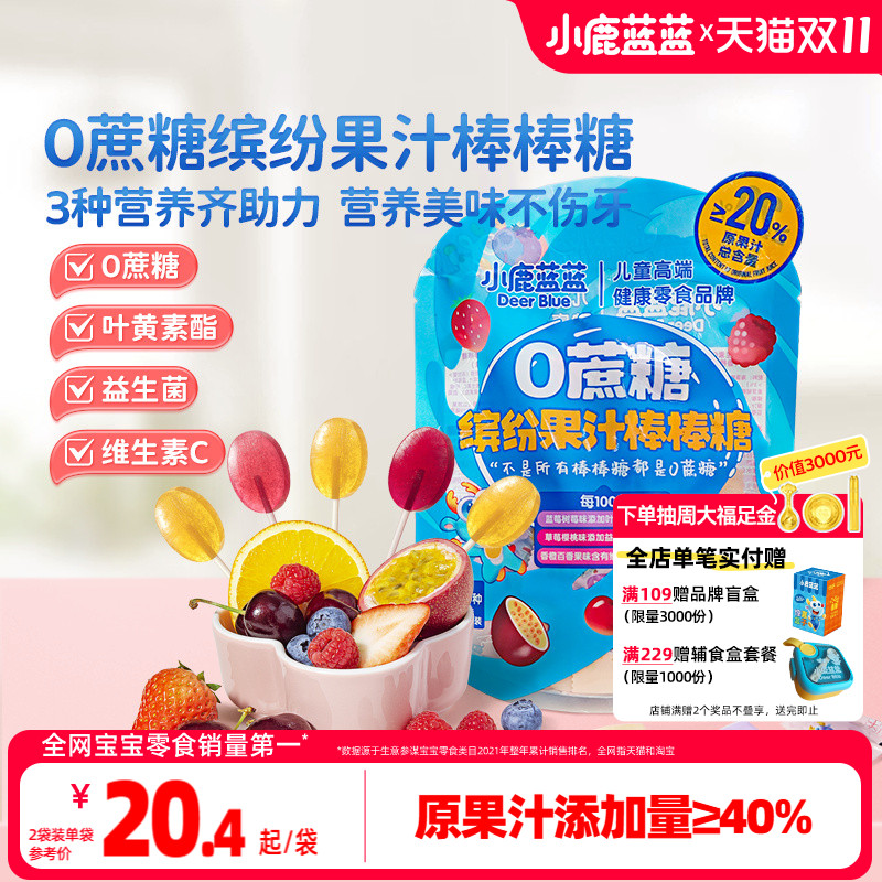 小鹿蓝蓝0蔗糖果汁棒糖宝宝糖果
