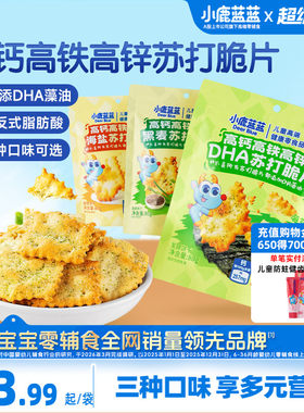 小鹿蓝蓝苏打脆片DHA儿童小零食
