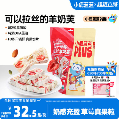 小鹿蓝蓝冻干草莓拉丝羊奶芙