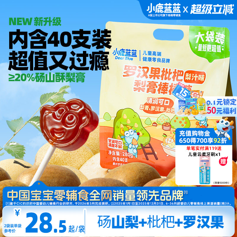 小鹿蓝蓝梨膏棒棒糖无添加白砂糖儿童零食罗汉果枇杷润喉糖果硬糖
