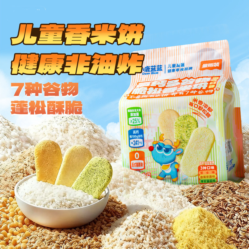 小鹿蓝蓝多谷物脆松软米饼 温和磨牙米饼一岁宝宝零食儿童饼干
