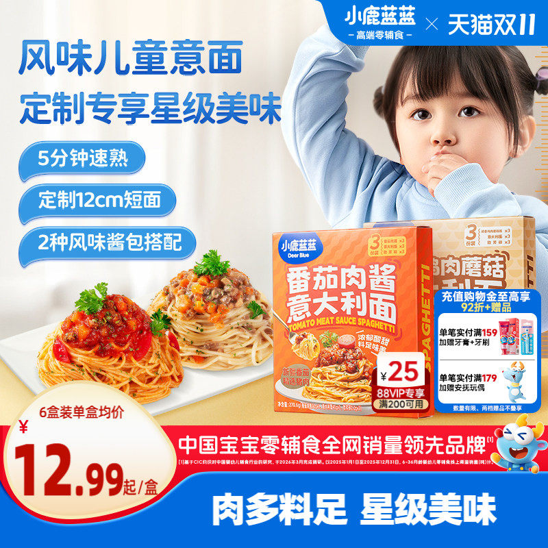 小鹿蓝蓝意大利面番茄肉酱儿童意面营养健康面条送婴幼儿辅食谱