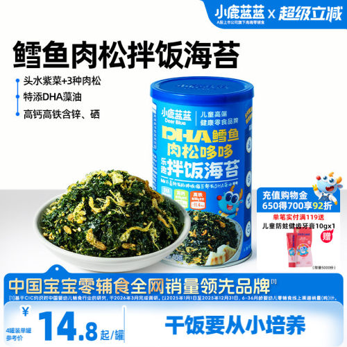 小鹿蓝蓝拌饭海苔碎肉松宝宝辅食