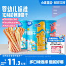 小鹿蓝蓝婴幼儿棒棒饼干炭烧棒10月 磨牙棒宝宝饼干健康宝宝零食