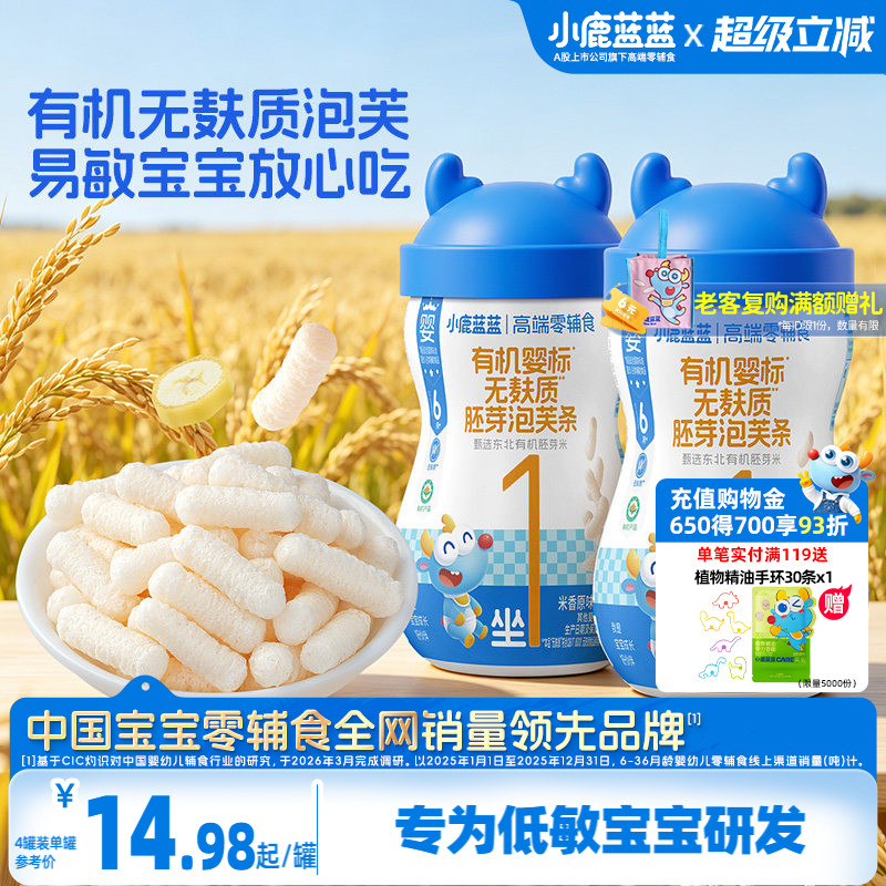 小鹿蓝蓝婴幼儿有机胚芽米泡芙条图片