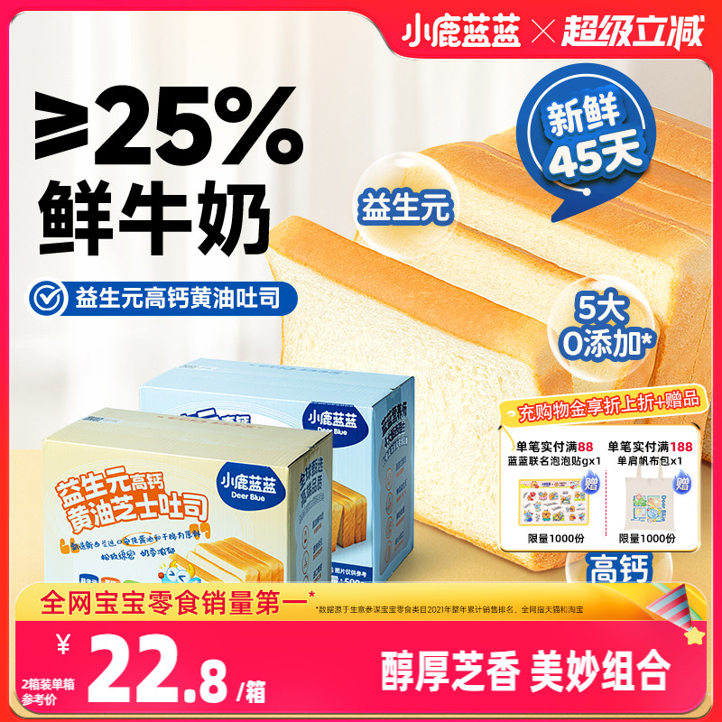 小鹿蓝蓝黄油厚切吐司益生元高钙