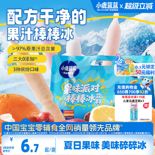 小鹿蓝蓝儿童果汁棒棒冰