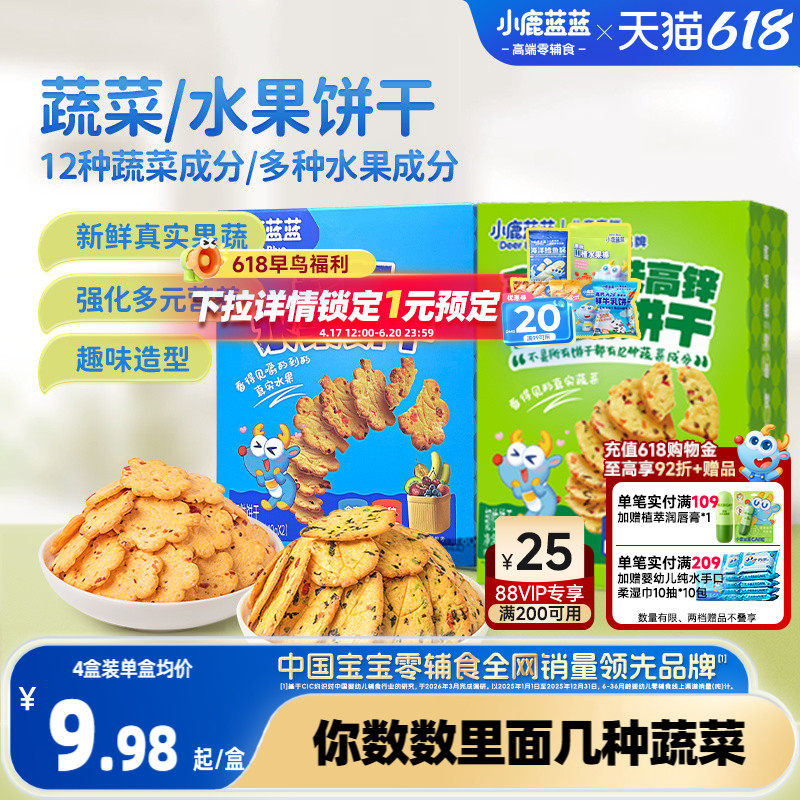 小鹿蓝蓝水果蔬菜饼干 儿童磨牙零食奶香果蔬饼干宝宝零食