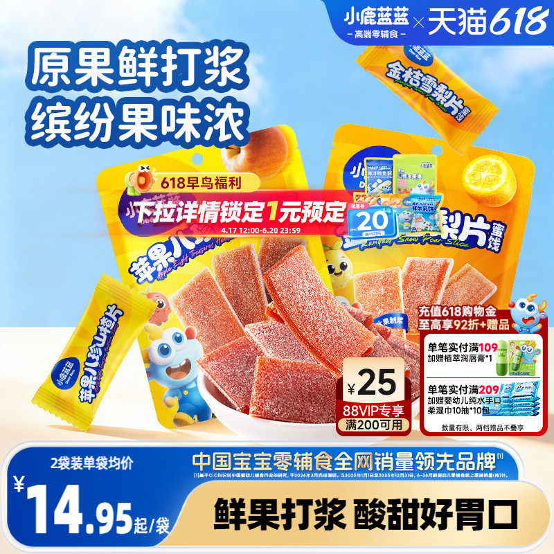 小鹿蓝蓝山楂片 苹果八珍宝宝零食金桔雪梨片0白砂糖儿童零食