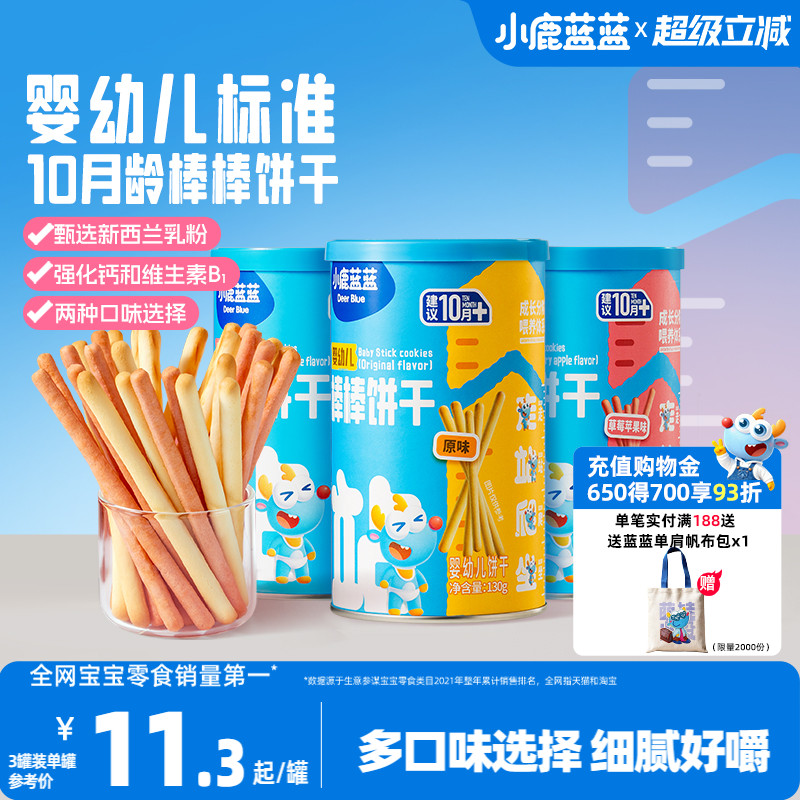 小鹿蓝蓝婴儿棒棒饼干磨牙棒零食