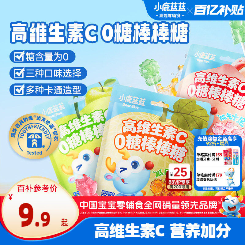 小鹿蓝蓝0糖棒棒糖维生素C卡通多动物造型糖果无白糖儿童糖果零食