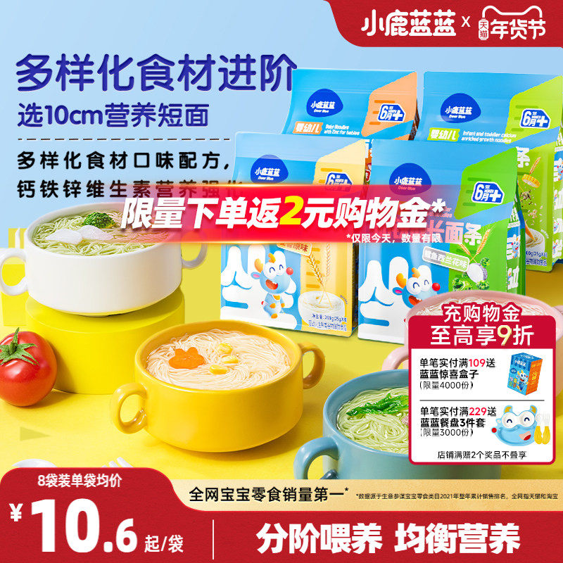 小鹿蓝蓝婴儿面条6月+宝宝辅食无添加盐营养蝴蝶面碎碎面线面量贩