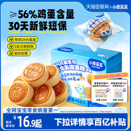 小鹿蓝蓝水牛乳嫩蛋糕面包营养早餐儿童健康零食新鲜生产日期7.17