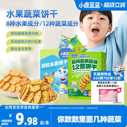 小鹿蓝蓝奶香果蔬饼干儿童零食