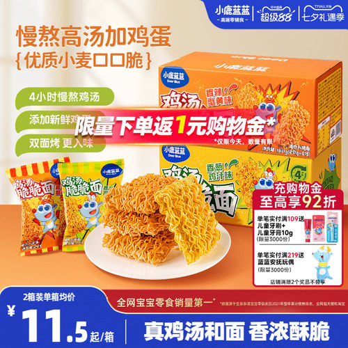 小鹿蓝蓝鸡汤脆脆面儿童干脆面