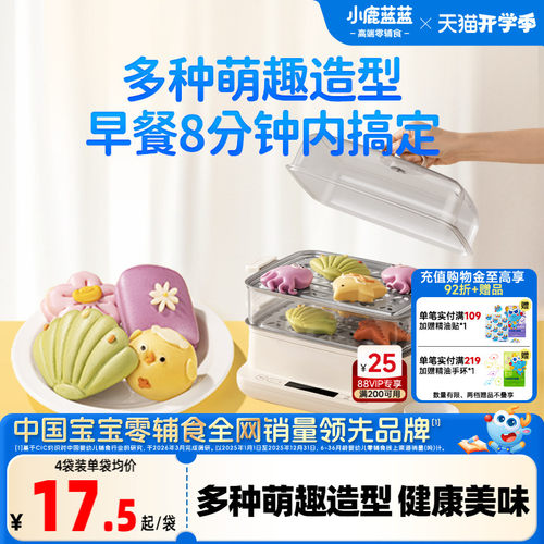 小鹿蓝蓝多种造型馒头