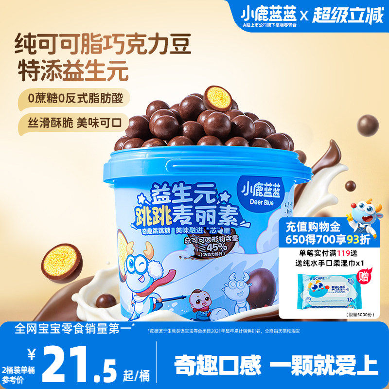 小鹿蓝蓝跳跳糖麦丽素 0蔗糖0添加纯可可脂巧克力豆儿童糖果