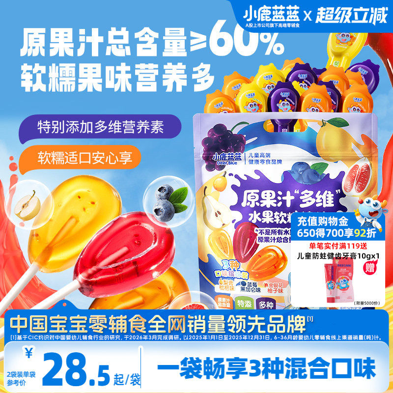 小鹿蓝蓝宝宝水果棒润喉软棒儿童水果蓝莓梨膏枇杷棒棒糖零食