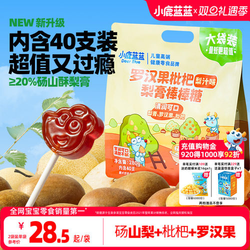 小鹿蓝蓝罗汉枇杷梨膏儿童棒棒糖