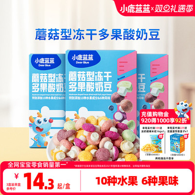 小鹿蓝蓝蘑菇冻干酸奶溶豆