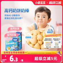 小鹿蓝蓝高钙牛奶小软饼小软棒磨牙饼干独立包装宝宝零食无添加