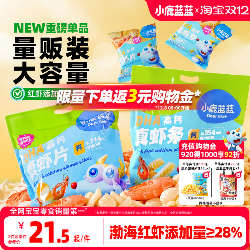 小鹿蓝蓝虾片虾条儿童零食饼干