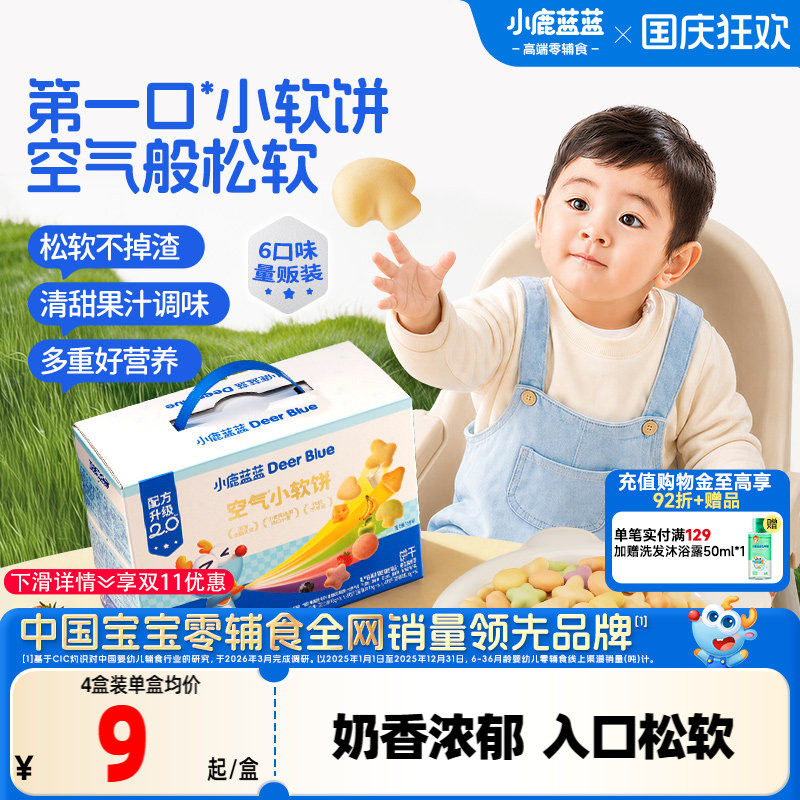 小鹿蓝蓝牛奶小软饼软棒磨牙香软小饼干宝宝零食送1岁+儿童零食