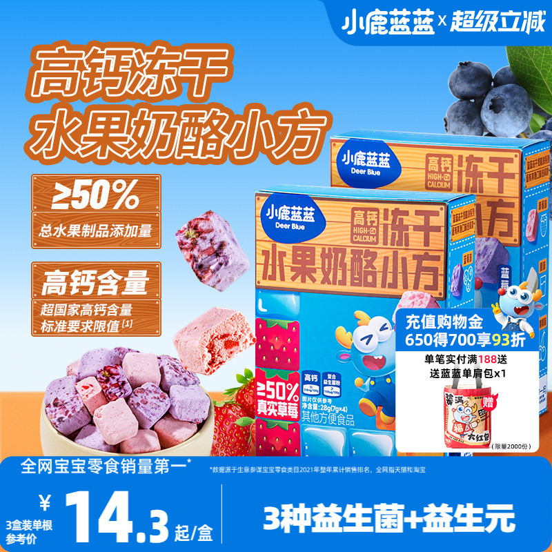 【小鹿蓝蓝_高钙冻干水果奶酪小方】益生元多重水果冻干儿童零食