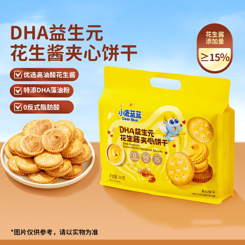 小鹿蓝蓝花生酱夹心饼干 宝宝儿童营养零食酥脆益生元DHA坚果饼干,婴童食品,宝宝饼干,淘宝优惠券,粉丝福利购,淘宝优惠卷