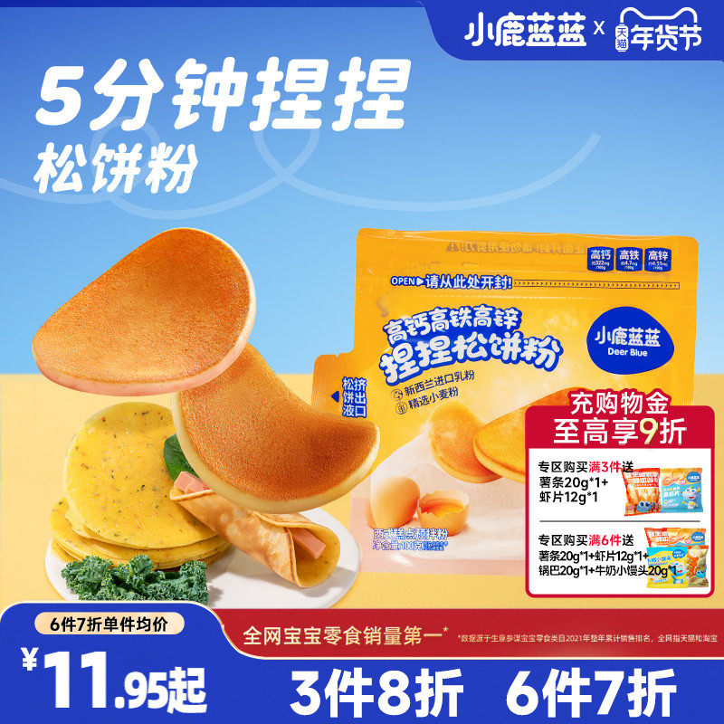 3件8折【小鹿蓝蓝高钙捏捏松饼粉】面粉蛋糕粉华夫饼送宝宝食谱,婴童食品,宝宝面粉,淘宝优惠券,粉丝福利购,淘宝优惠卷