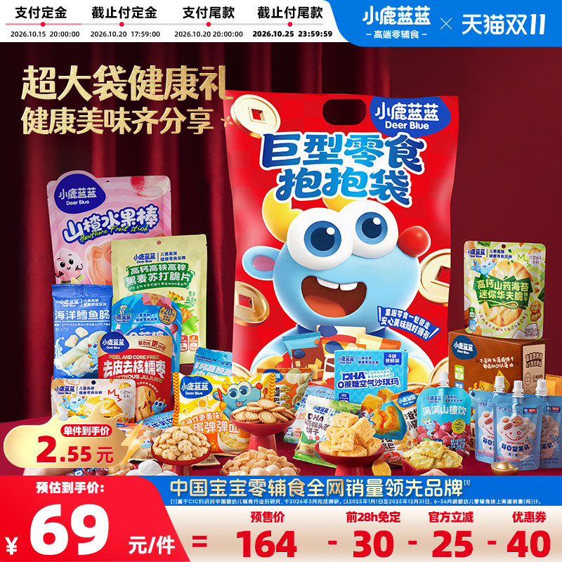 【达人直播专享】小鹿蓝蓝_巨型零食抱抱袋宝宝零食大礼包A