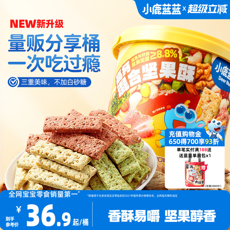小鹿蓝蓝高钙多口味坚果酥分享桶儿童营养零食量贩装薄脆零食饼干