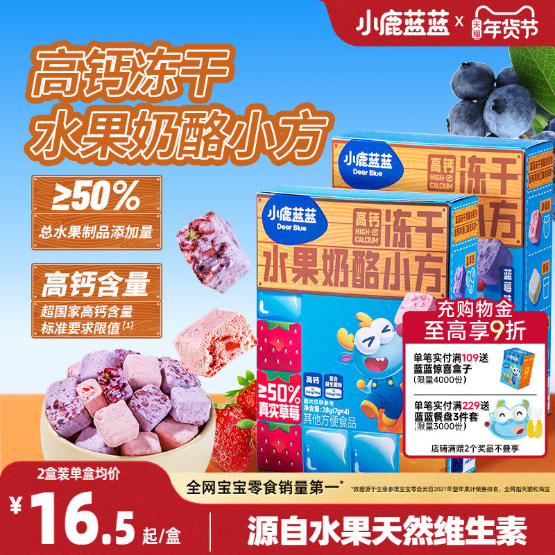 小鹿蓝蓝水果奶酪小方无添加白砂糖婴幼儿冻干益生元奶块宝宝零食,婴童食品,奶酪,淘宝优惠券,粉丝福利购,淘宝优惠卷